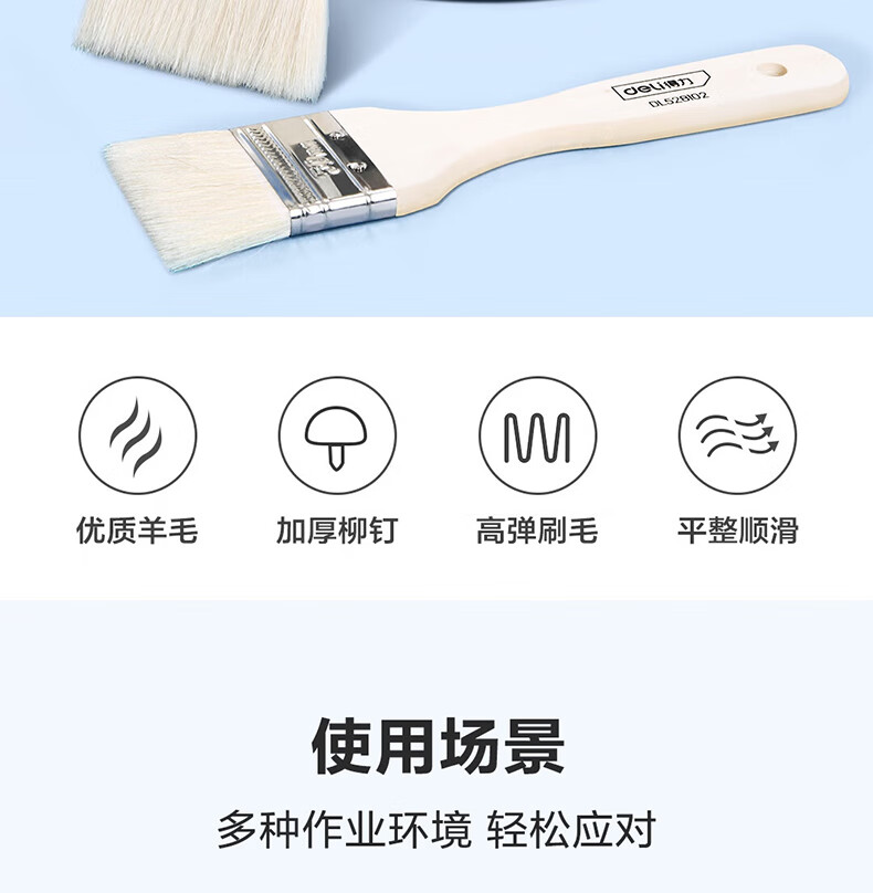 得力 DL528102 2寸毛刷羊毛刷(白)