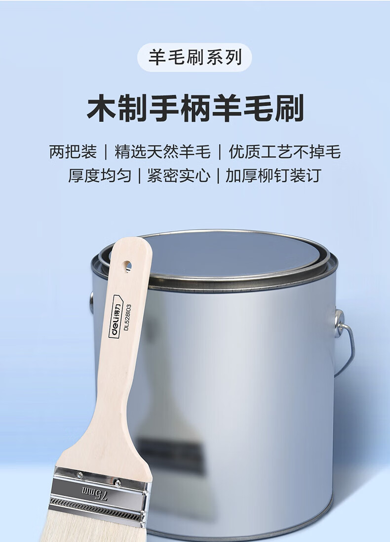 得力 DL528102 2寸毛刷羊毛刷(白)