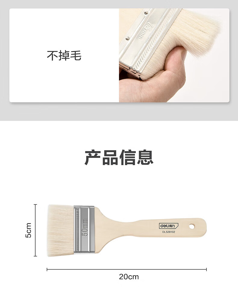 得力 DL528102 2寸毛刷羊毛刷(白)