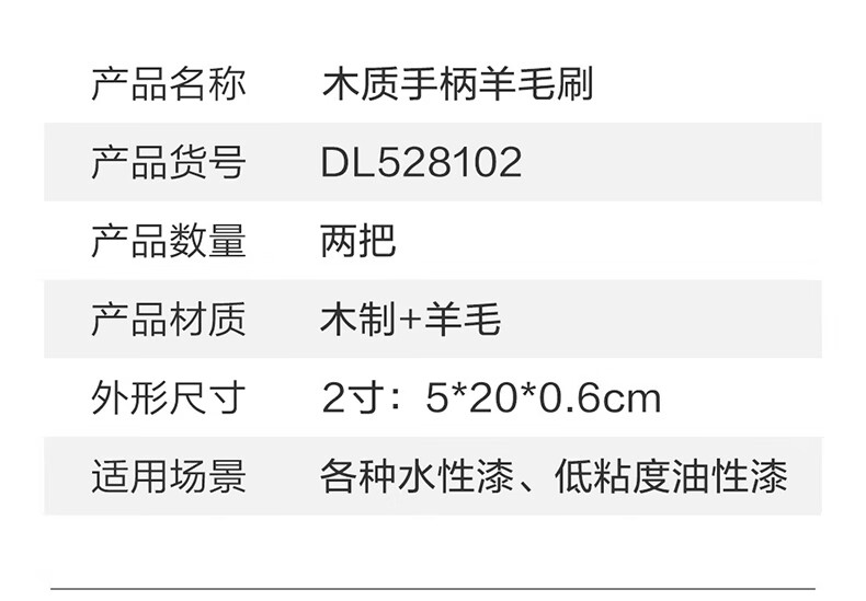 得力 DL528102 2寸毛刷羊毛刷(白)
