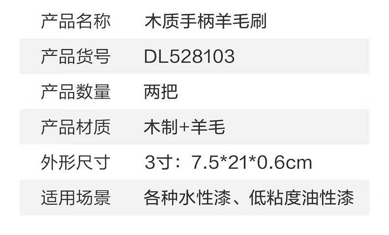 得力 DL528102 2寸毛刷羊毛刷(白)