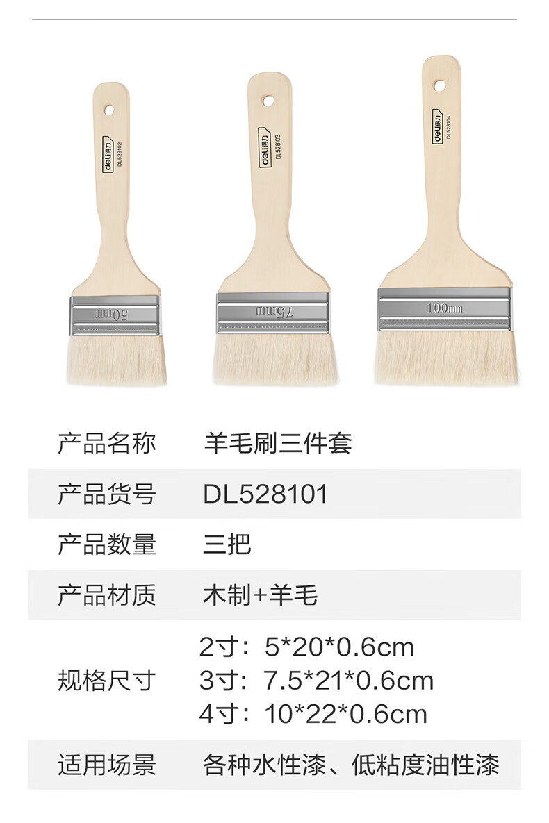 得力 DL528102 2寸毛刷羊毛刷(白)