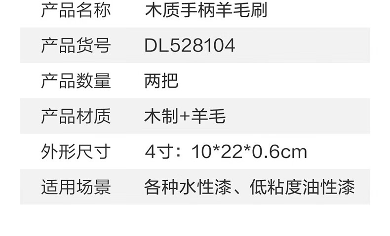 得力 DL528102 2寸毛刷羊毛刷(白)