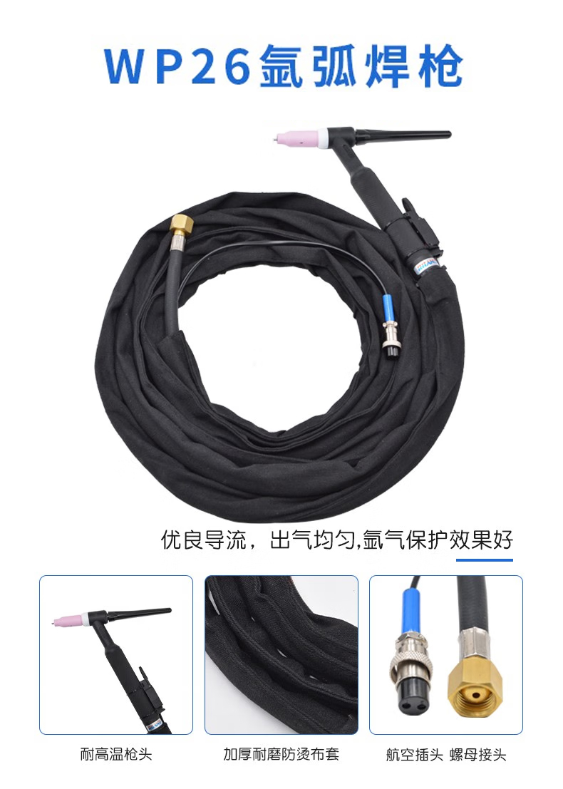 瑞凌 WP-26 焊枪8米-焊枪枪管