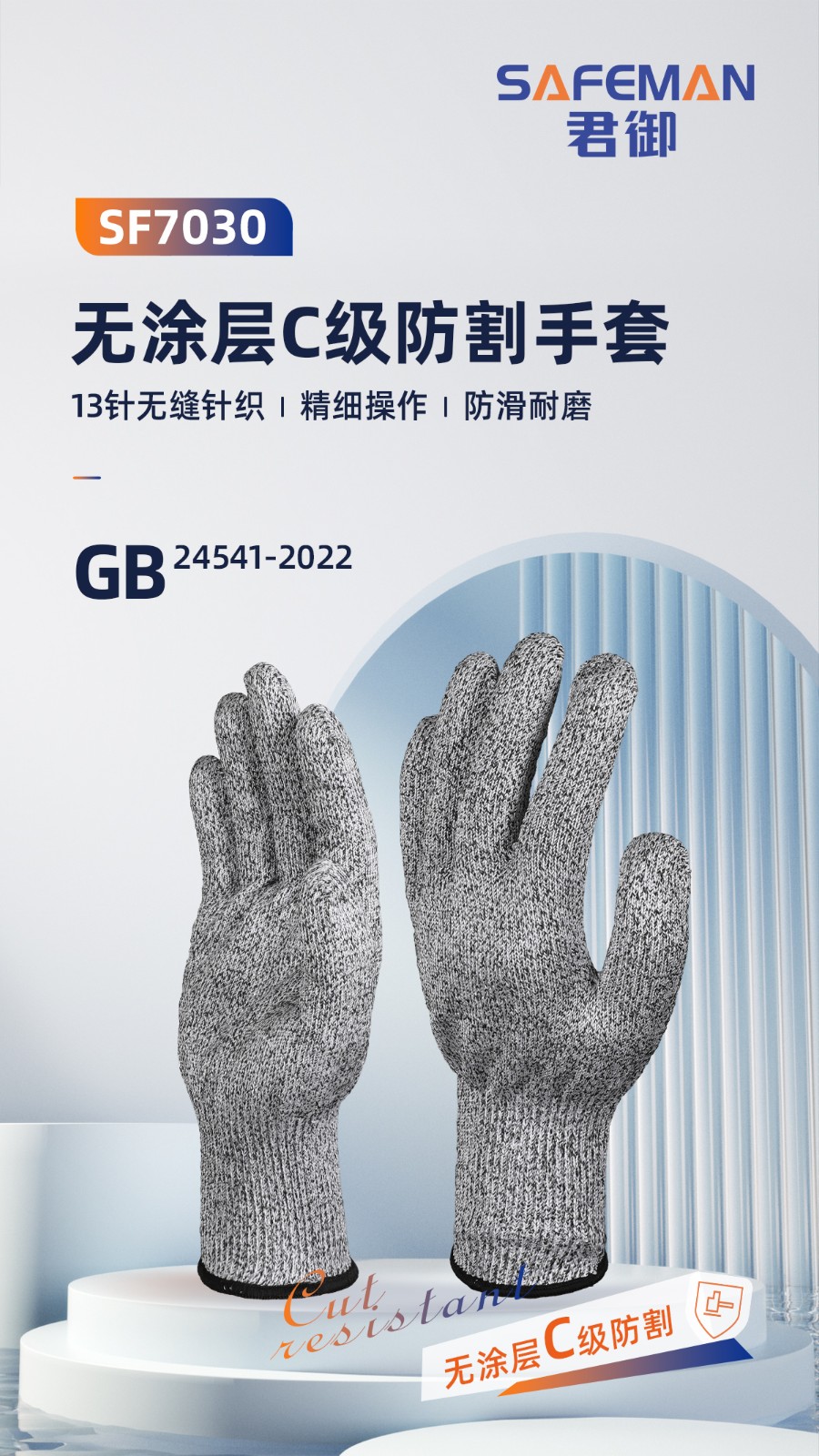 SAFEMAN君御 SF7030 13针HPPE 无涂层C级防割手套-9/L