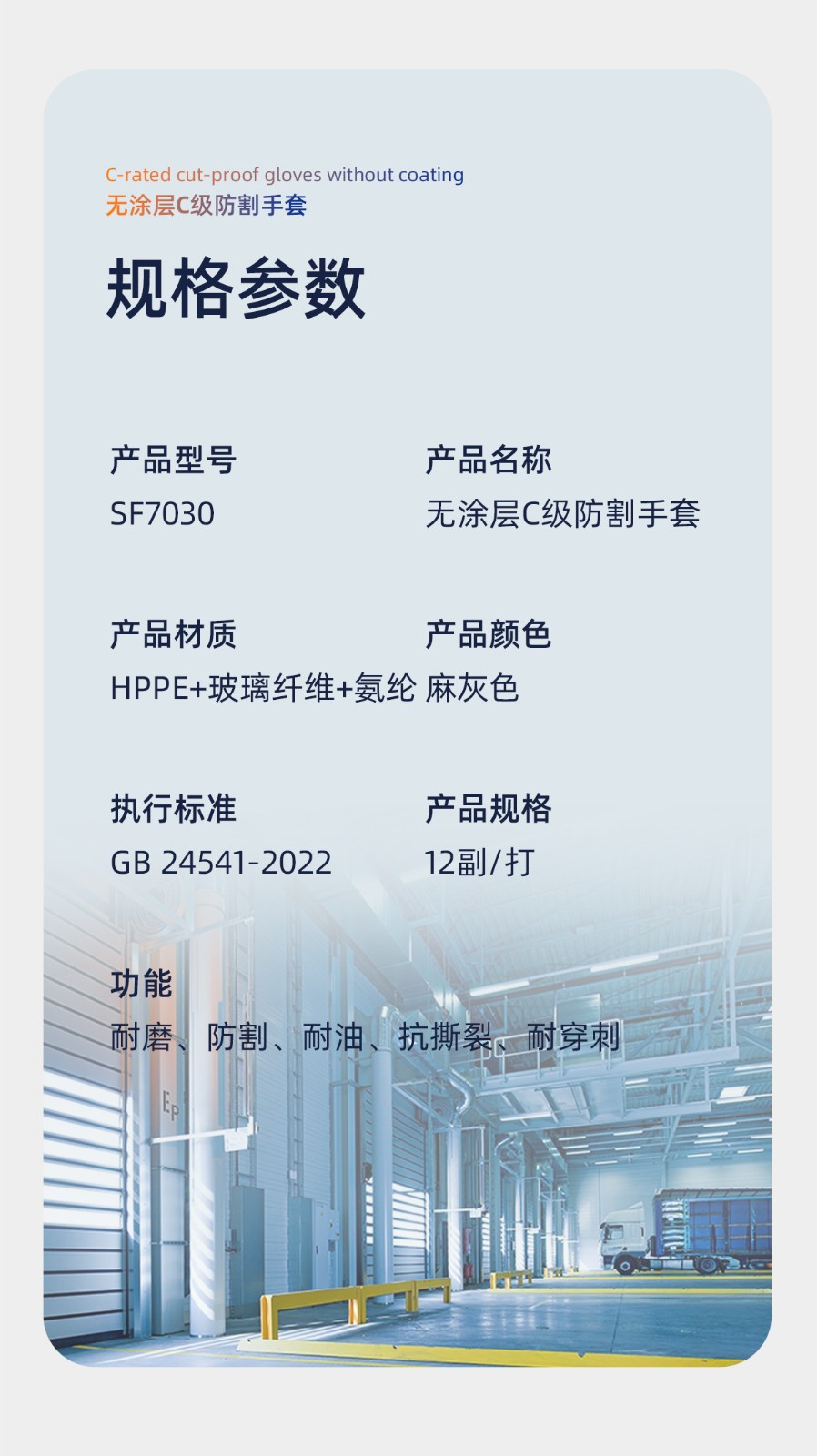 SAFEMAN君御 SF7030 13针HPPE 无涂层C级防割手套-9/L