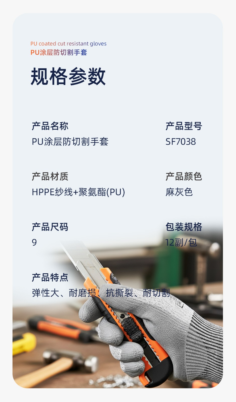 SAFEMAN君御 SF7038 PU涂层C级防割手套（24CM）-均码