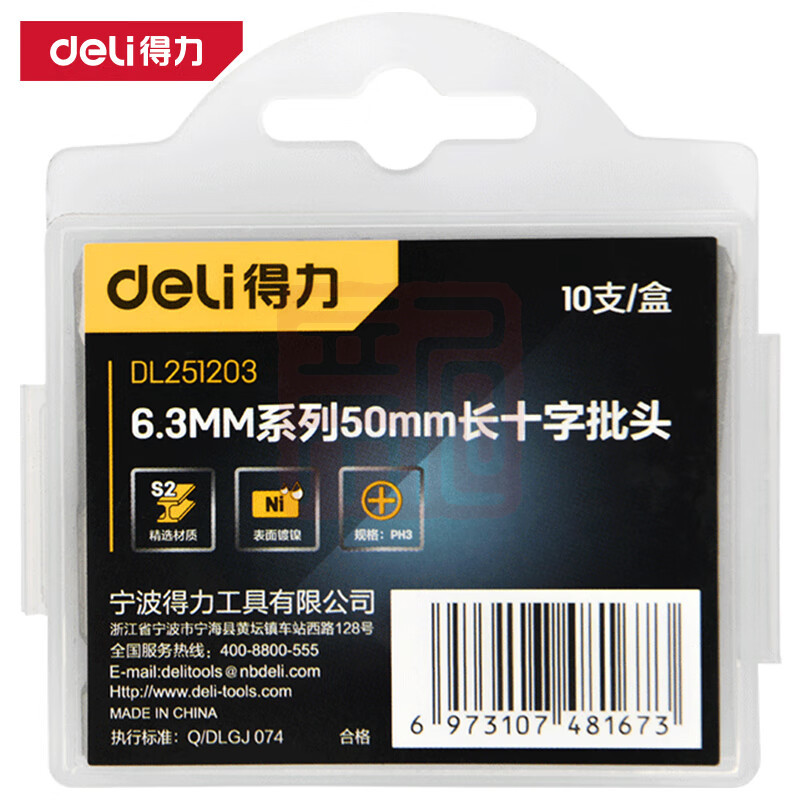 得力工具 DL250106 6.3mm高扭力一字S2(银)-6×25mm - 得力