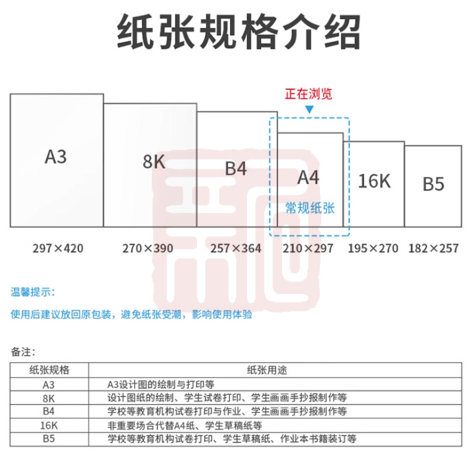 雨文文具 25302410908 YW4109-8   A4  复印纸-70g