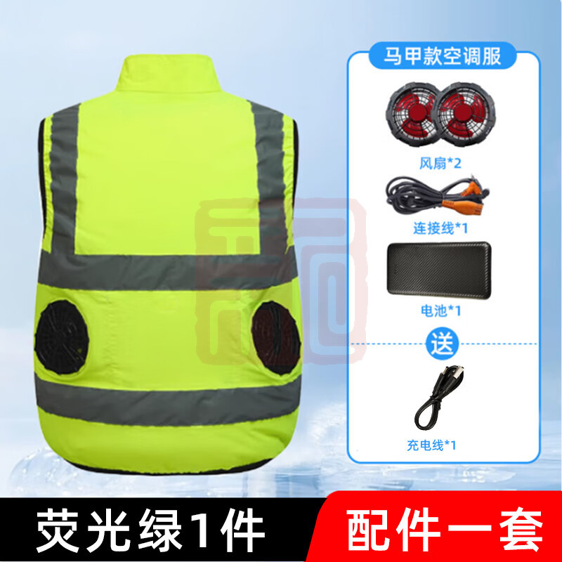 似晨缤纷 降温空调马甲带风扇服警示反光马甲工地防暑空调服定制 (可加冰袋)荧光绿12V/2万电池-均码