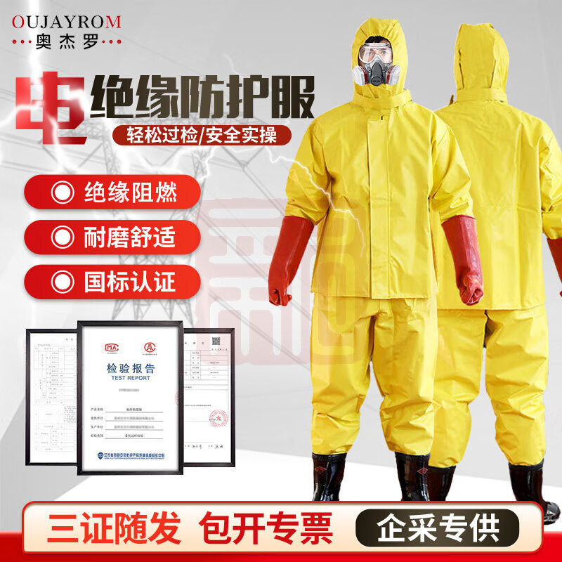 奧杰羅 絕緣服套裝 高壓防護服防電弧新能源專用千伏電工絕緣工作服 35KV上衣+褲子（實操款）-均碼