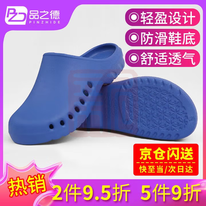 品之德 手术鞋实验室洞洞鞋轻便工作拖鞋-34