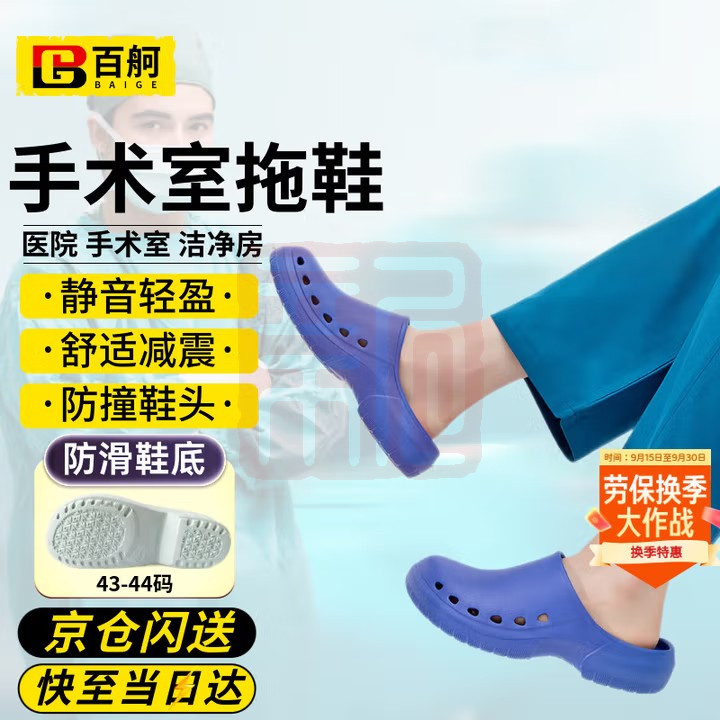 百舸（BAIGE） 洁净室车间包头护趾手术鞋-40