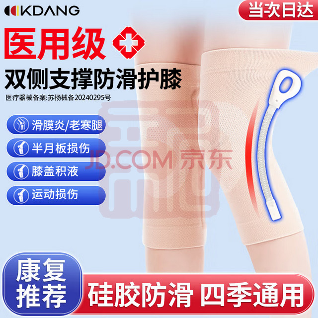 KDANG 医用护膝保暖关节炎半月板损伤运动护膝四季支撑康复绑带男女防滑-牛津布