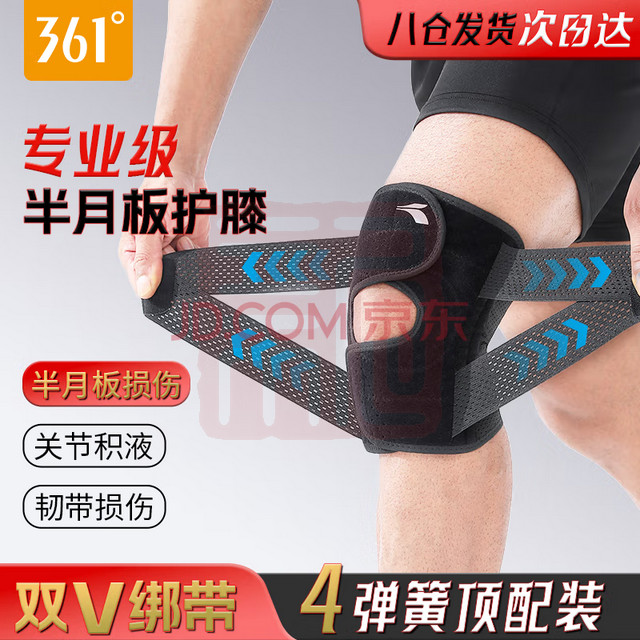 361° 护膝半月板损伤医积液专用运动韧带膝盖关节炎护具夏季跑步登爬山-牛津布