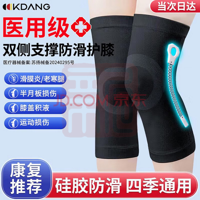 KDANG 医用护膝保暖关节炎半月板损伤运动护膝四季支撑男女防滑专业护具-牛津布