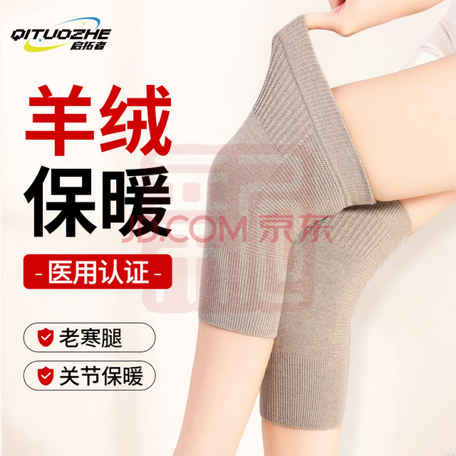 启拓者 加绒羊绒护膝保暖老寒腿护膝盖滑膜炎关节痛中老年半月板损伤秋冬-牛津布