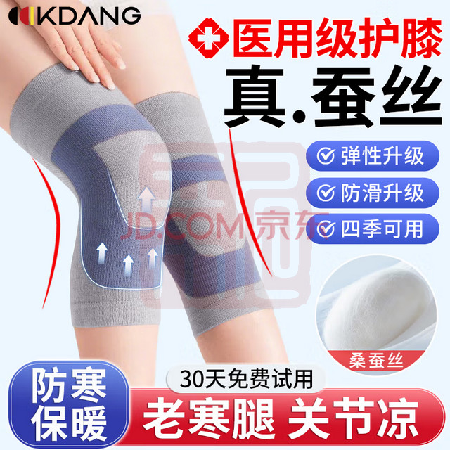 KDANG 医用护膝保暖关节炎半月板损伤老寒腿蚕丝积液夏季防寒四季U型-牛津布