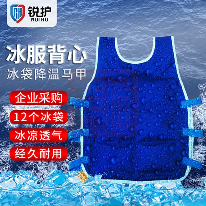 锐护 夏季降温冰镇服背心 户外高温冰凉制冷 防暑工作服冰袋服+12个冰袋+1个冰包-均码