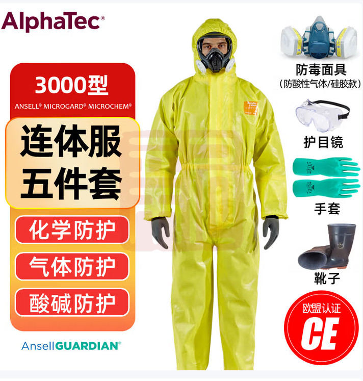 ALPHATEC 连体防护服C级危化品运输耐酸碱防腐蚀防化服实验室工作服防酸服 服+镜+酸性半面具+手套+靴 XL-S
