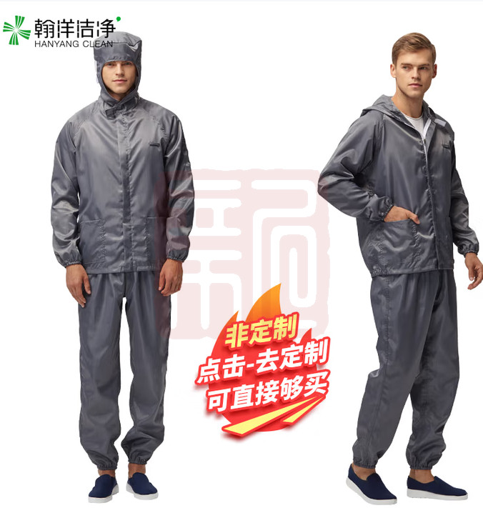 翰洋洁净（HANYANGCLEAN） 防静电服 连帽分体无尘服洁净服防尘服 净化服 喷漆防护服可定制 灰色XL-S
