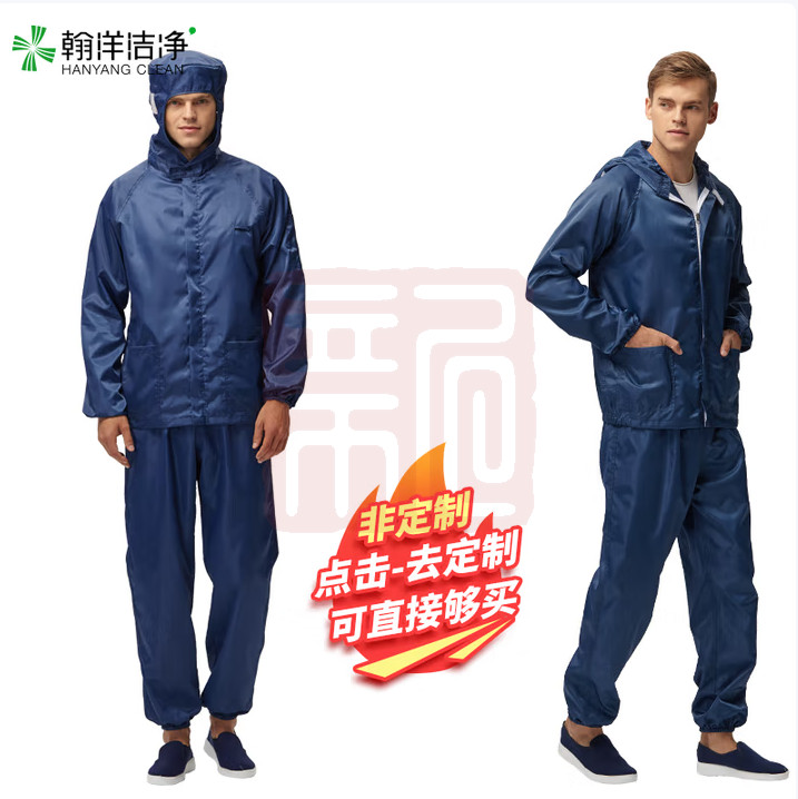 翰洋洁净（HANYANGCLEAN） 无尘服分体防静电洁净服防尘服养殖喷漆电子厂车间工作服可定制 藏青 XL-S