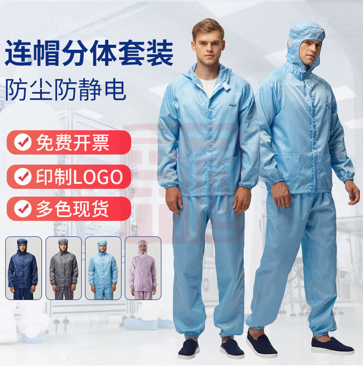 翰洋洁净（HANYANGCLEAN） 防静电无尘服分体连帽防尘服洁净服电子车间工作服喷漆防护服可定制  蓝色 S-S