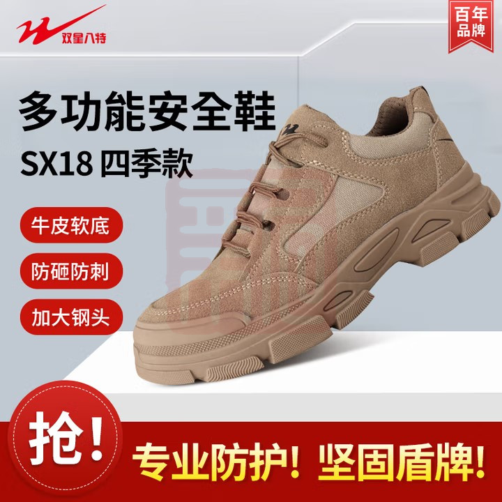 双星八特 劳保鞋超轻防砸防刺穿底工作工地安全鞋四季款SX-1839码（赠鞋垫*1双）-41