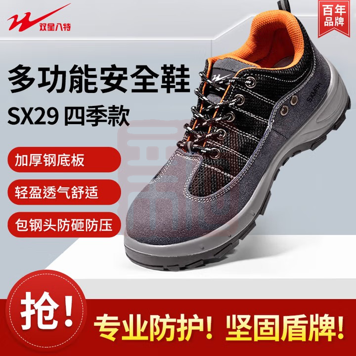 双星八特 劳保鞋男钢包头轻便耐磨防砸防穿刺工作安全功能鞋四季款SX-2940-47