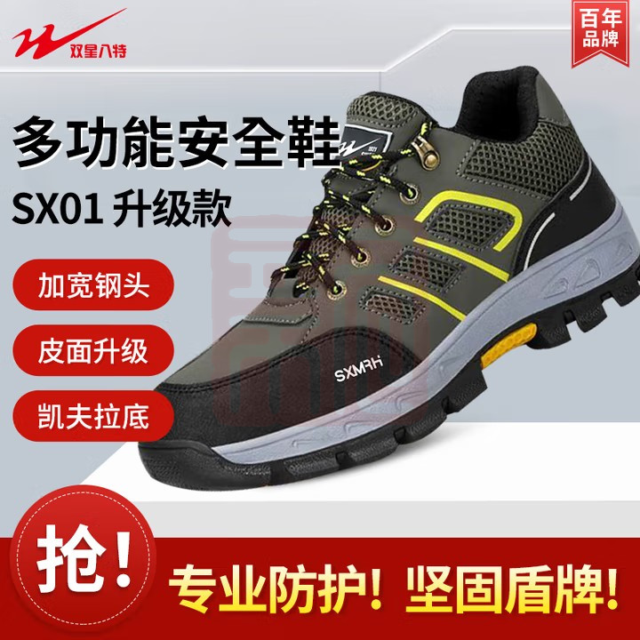 双星八特 防砸钢包头安全工作劳保鞋男轻便舒服透气防臭防护胶鞋SX01升级四季款39码（赠鞋垫*1双）-36