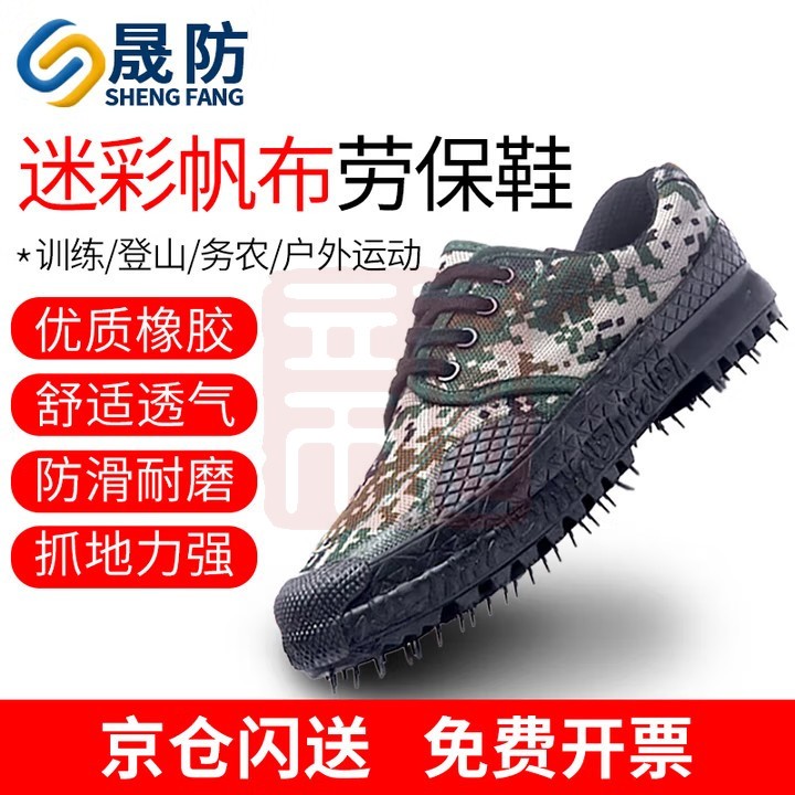 晟防 劳保鞋工地帆布鞋劳动鞋军训迷彩鞋解放鞋透气耐磨低帮胶鞋38-43