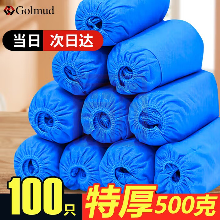 Golmud 无纺布鞋套一次性防尘透气室内机房加厚脚套防滑鞋套GM601蓝色100只-43