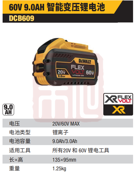 得伟 DCB609-A9 60V/20V Max 9.0Ah 锂电池