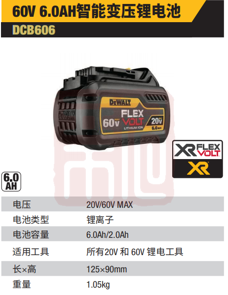 得伟 DCB606-A9 60V/20V Max 6.0Ah 锂电池