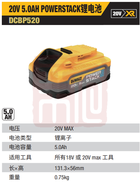 得伟 DCBP520-A9 20V MAX POWERSTACK 5.0Ah 锂电池