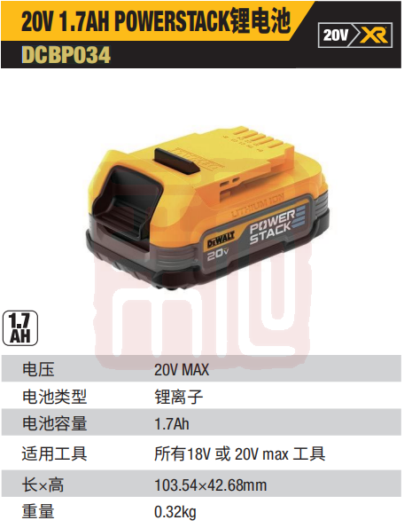 得伟 DCBP034-A9 20V MAX POWERSTACK 1.7Ah 锂电池