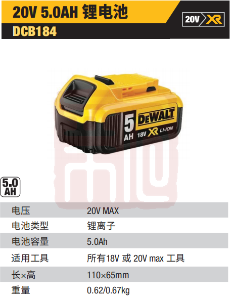得伟 DCB184-A9 20V Max 5.0Ah 锂电池