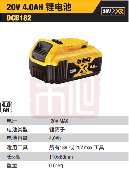 得伟 DCB182-A9 20V Max 4.0Ah 锂电池