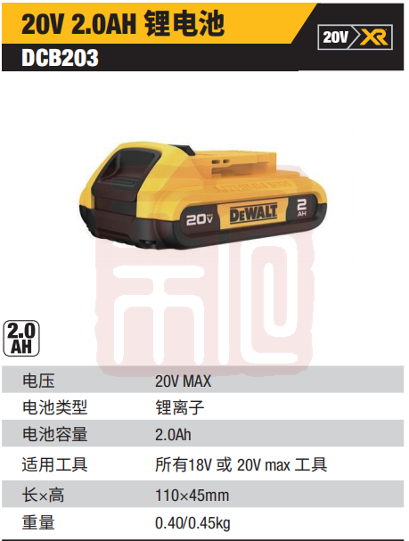 得伟 DCB203-A9 20V Max 2.0Ah 锂电池