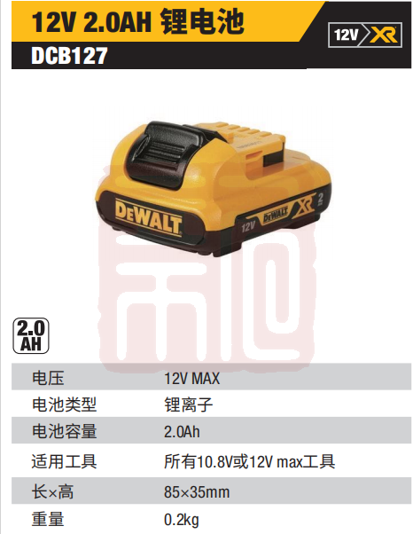 得伟 DCB127-A9 12V Max 2.0Ah 锂电池