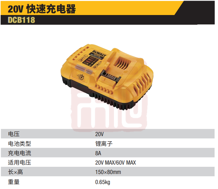 得伟 DCB118-A9 20V/60V 通用锂电220V充电器(8AMP电流)