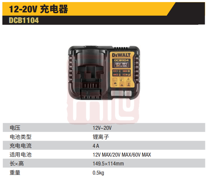 得伟 DCB1104-A9 12V-60V 通用锂电220V充电器(4AMP电流)