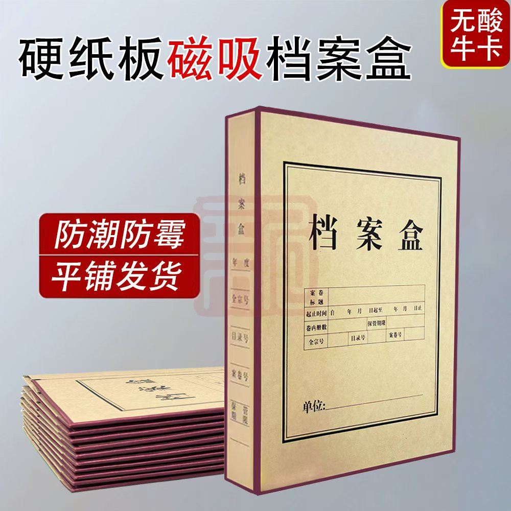 雨文文具 硬板磁性档案盒-5cm