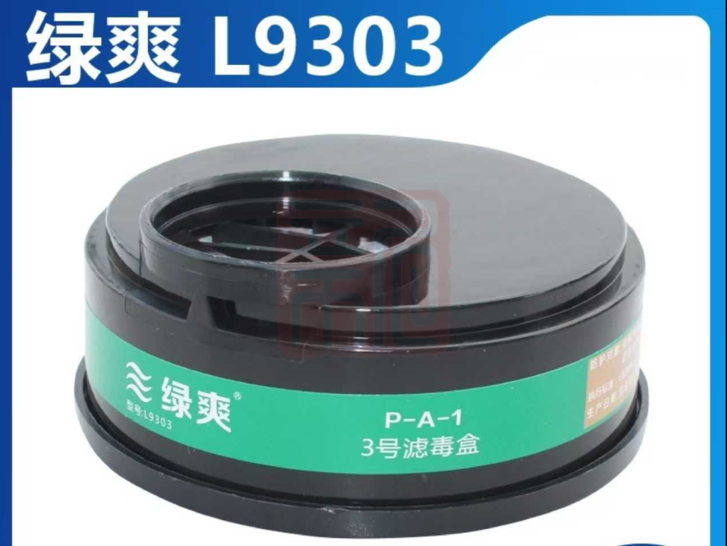 绿爽 L9303  滤毒盒- 
