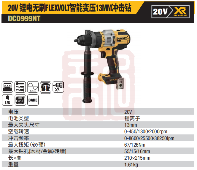 得伟 DCD999NT-A9 20V锂电无刷FLEXVOLT智能变压13mm冲击钻单机TSTAK