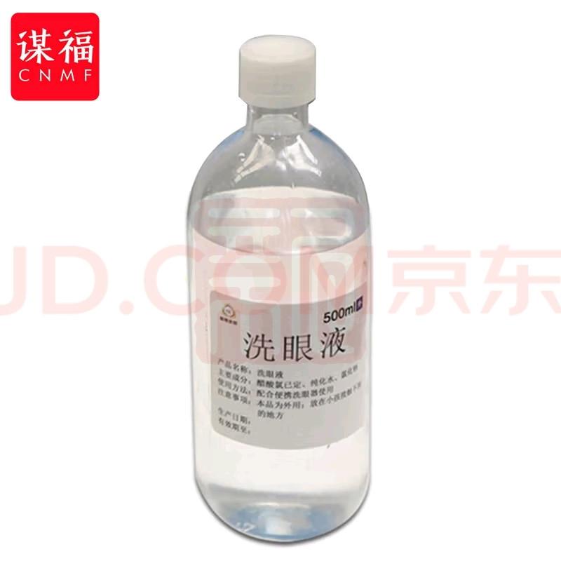 谋福 (CNMF)简易壁挂式洗 眼瓶洗眼液便携式紧急冲肤-便携式