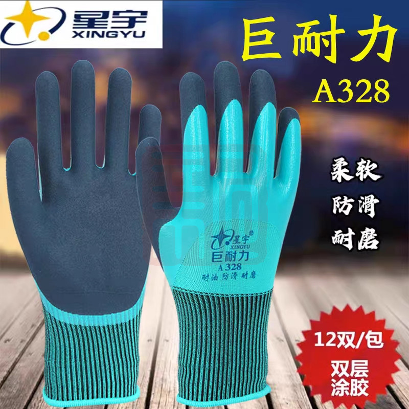 星宇 A328 巨耐力通用手套-9 - 星宇