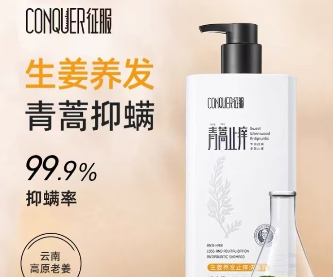 征服洗发水 6970614472361 生姜养发止痒洗发乳