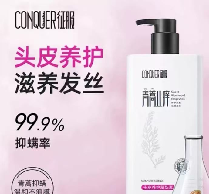 征服洗发水 6970614472422 头皮养护精华