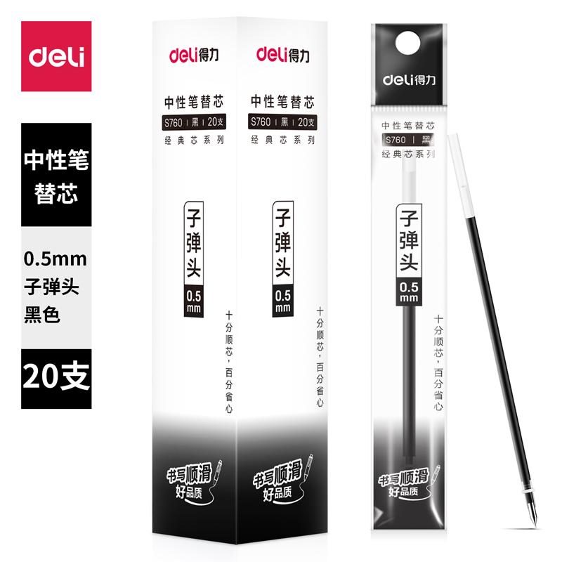 得力 S760 子弹头中性笔芯0.5mm子弹头黑色（20支/盒）
